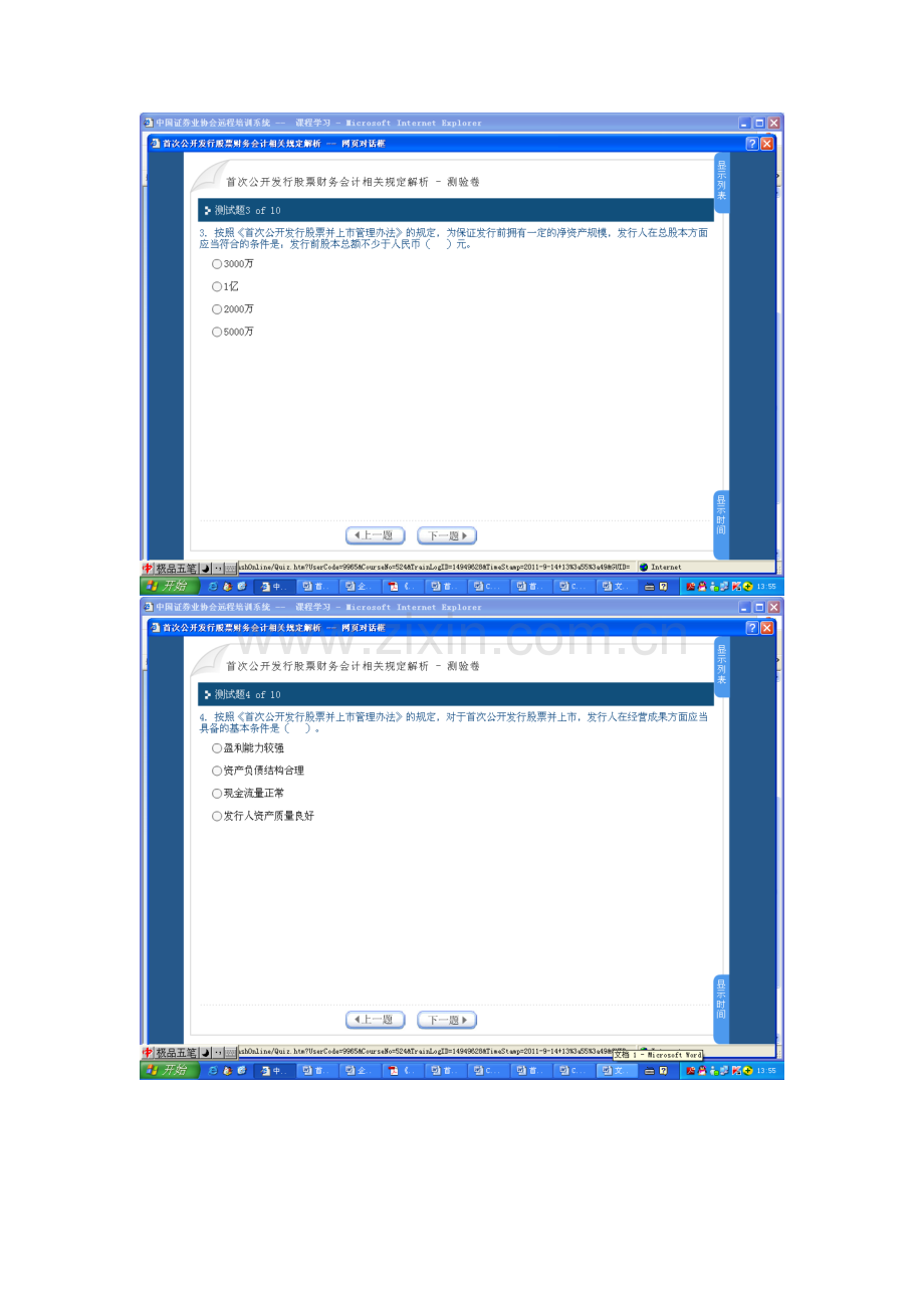 首次公开发行股票财务会计相关规定解析.doc_第2页