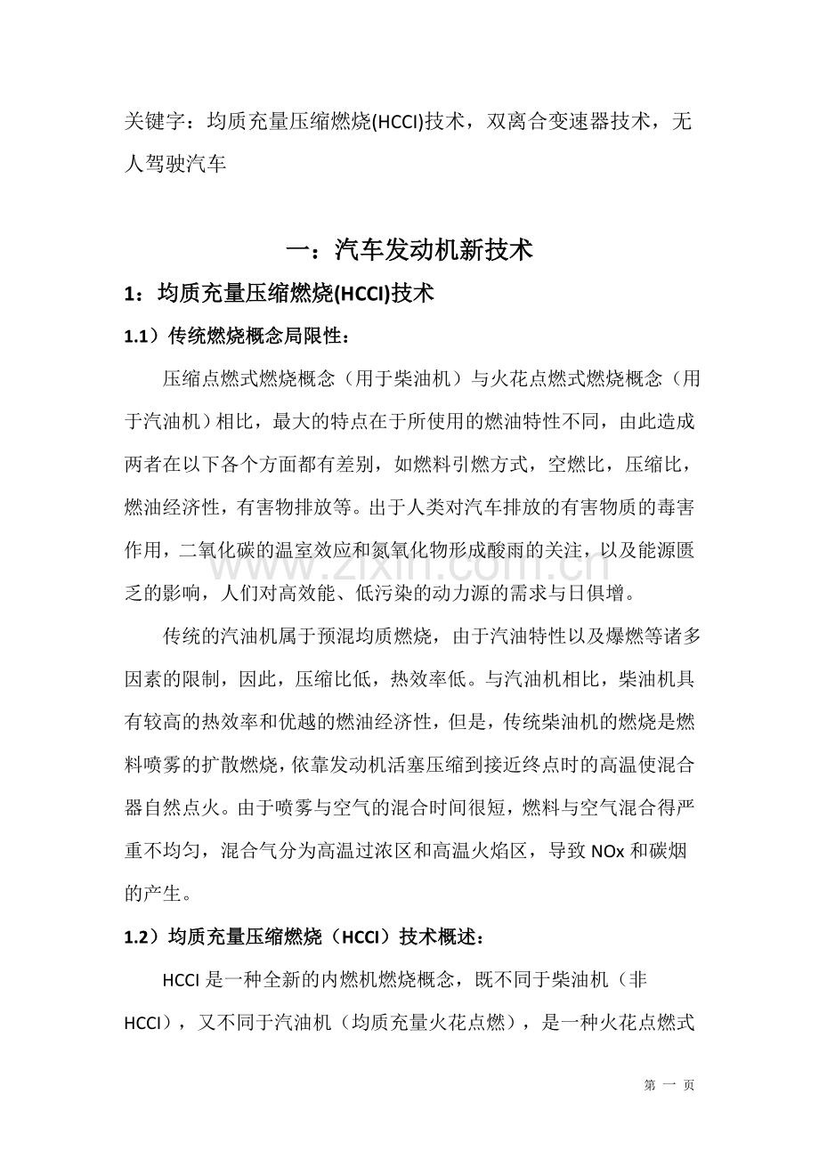 车辆工程汽车新技术论文.docx_第1页