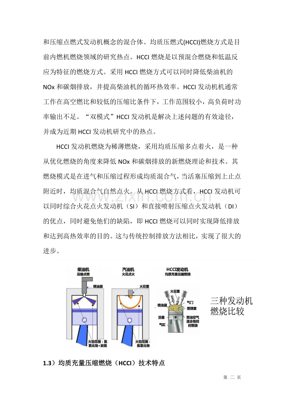 车辆工程汽车新技术论文.docx_第2页