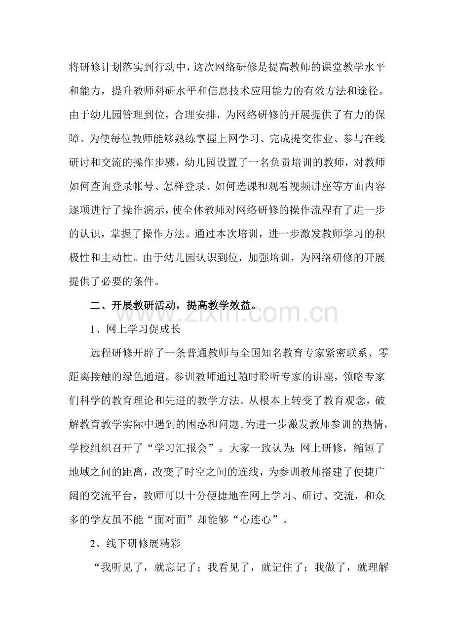 实验幼儿园研修总结.doc_第2页