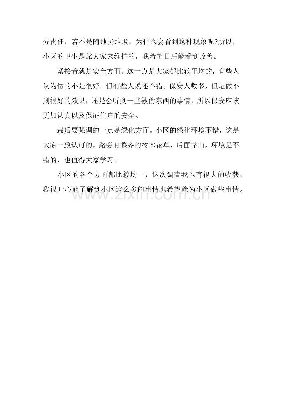 小学生寒假社区调查报告.docx_第2页