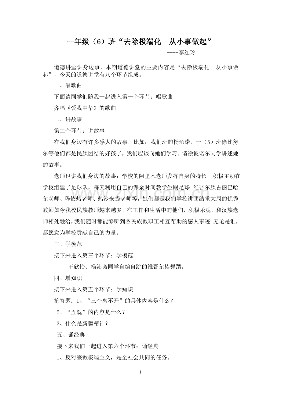 去极端化道德讲堂.doc_第1页