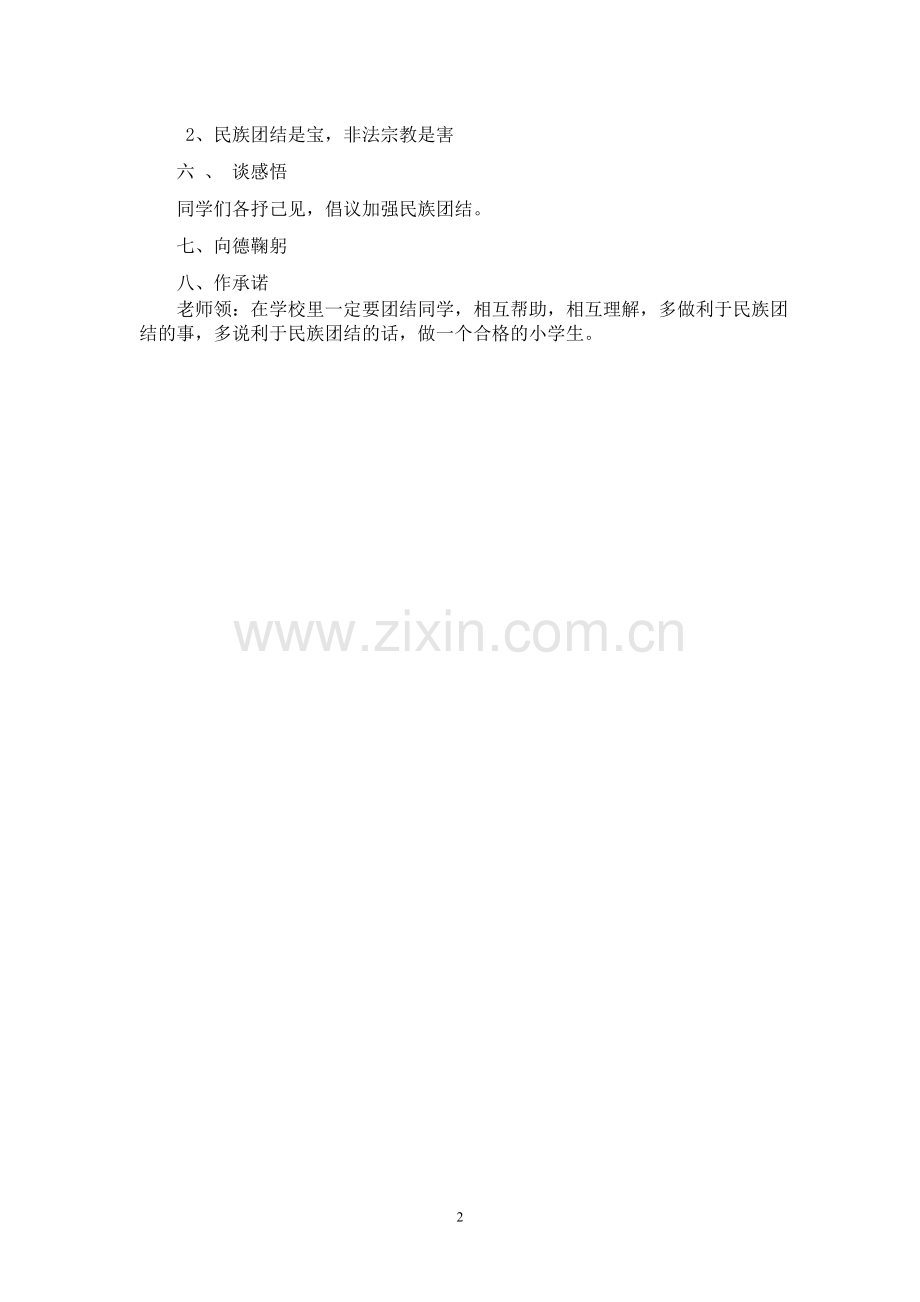 去极端化道德讲堂.doc_第2页