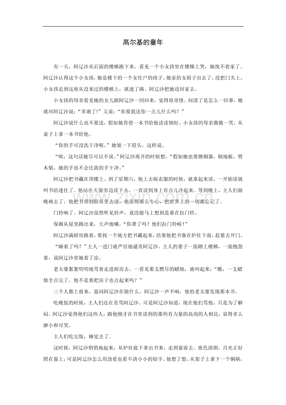 拓展阅读：高尔基的童年.doc_第1页