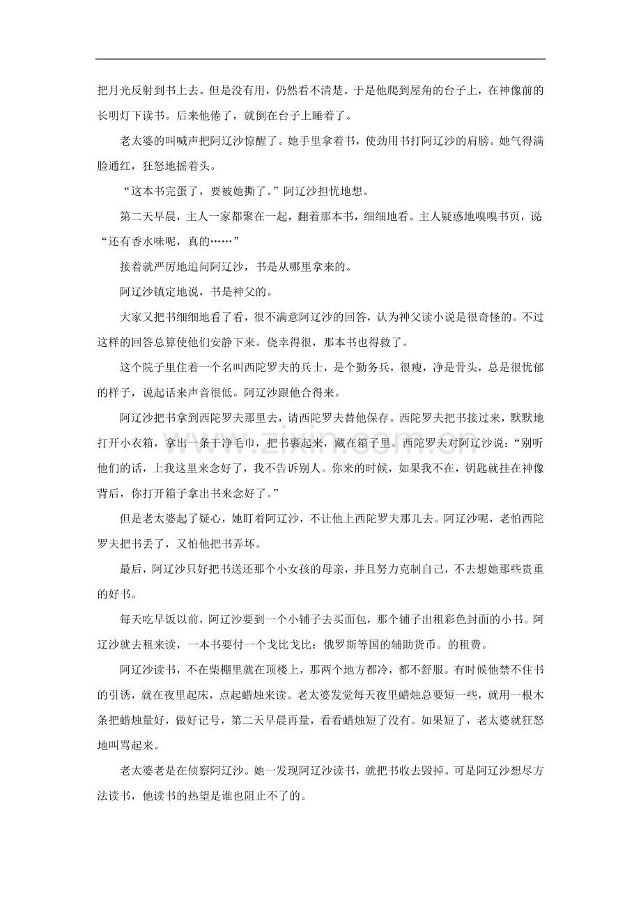 拓展阅读：高尔基的童年.doc_第2页