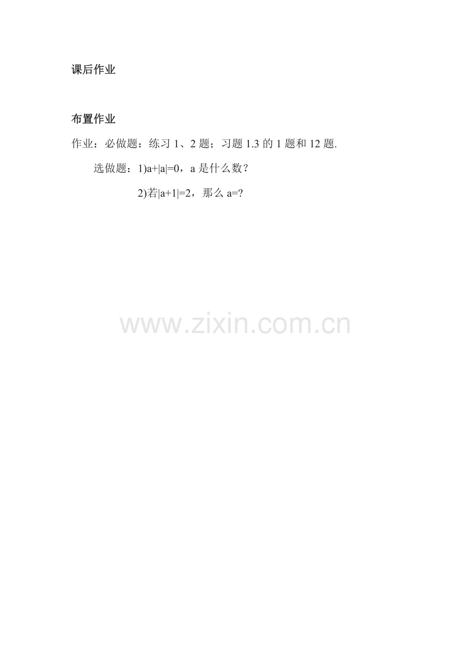 有理数加法y.docx_第1页