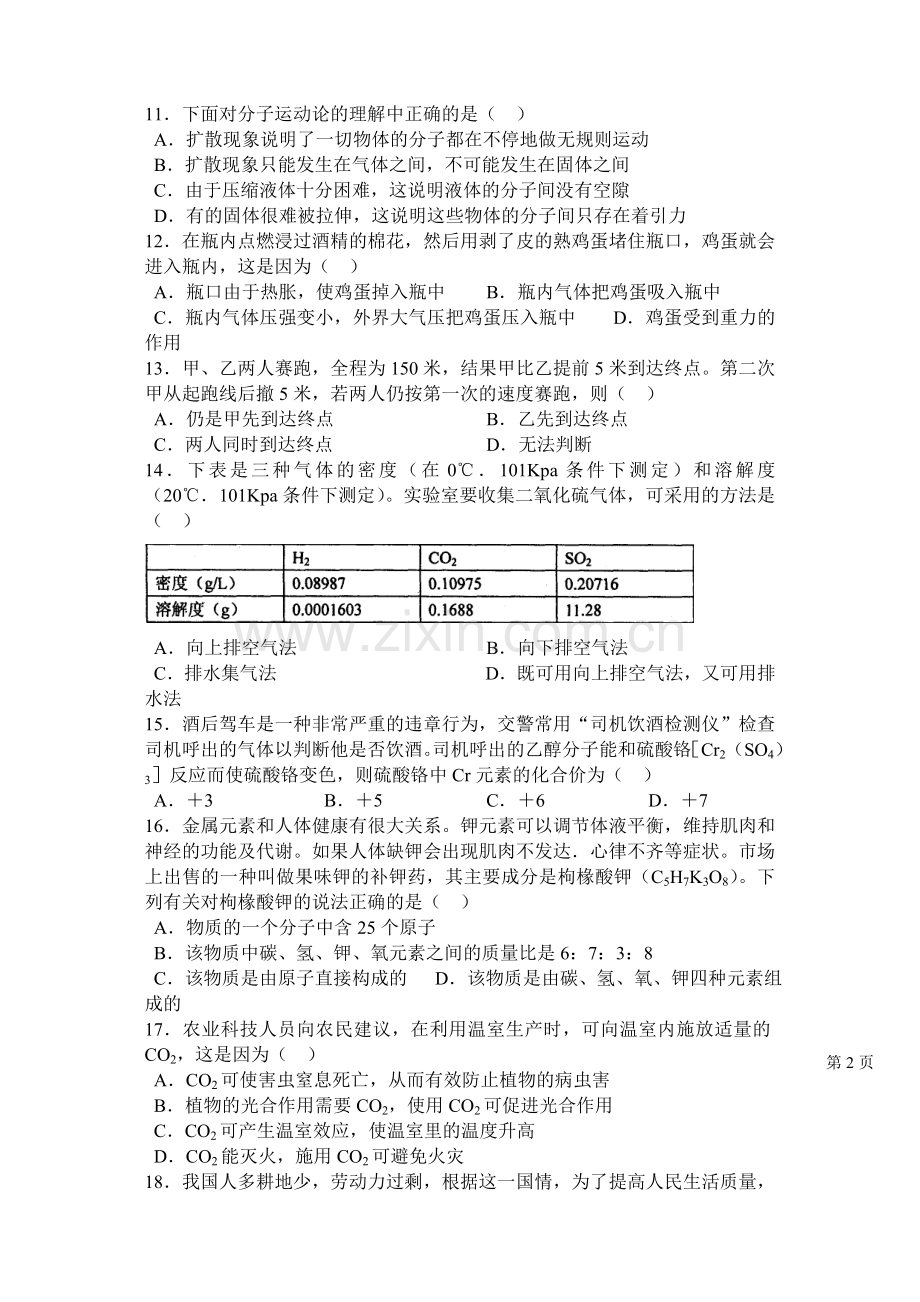 初三自然评估测试卷(二).doc_第2页