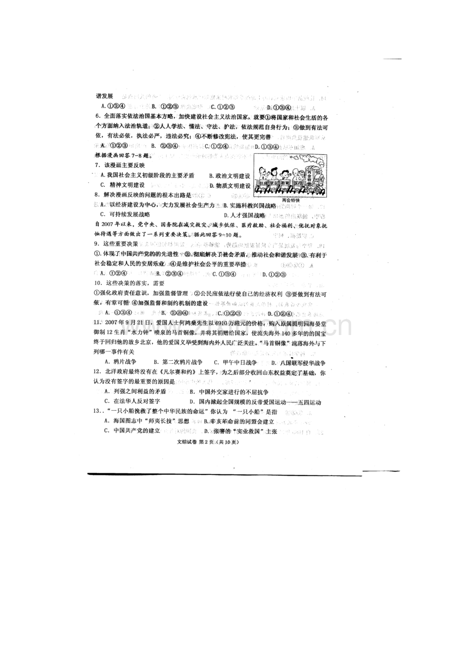 中考语文第二次模拟考试.doc_第2页