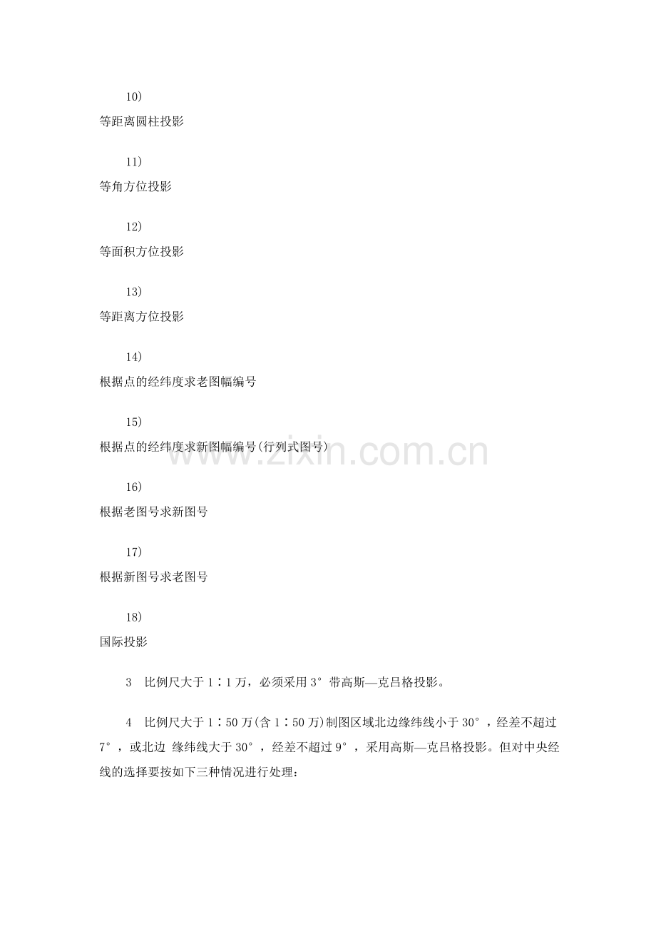 地理底图对计算机制图的基本需求.doc_第2页