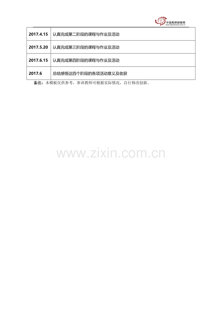 幼儿园个人研修计划.doc_第2页