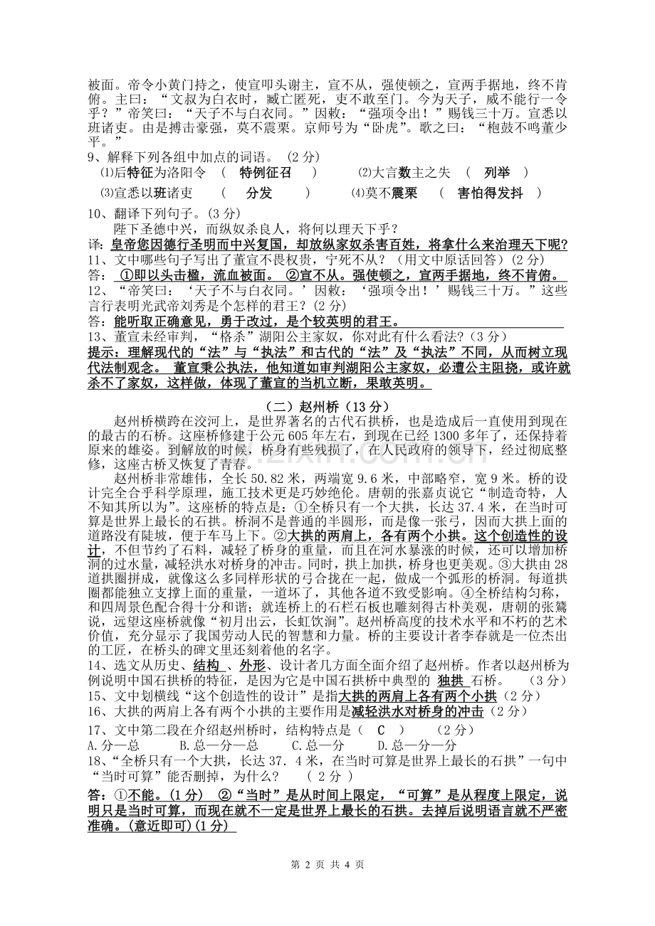 语文版第二学期七年级月考检测卷(三).doc_第2页