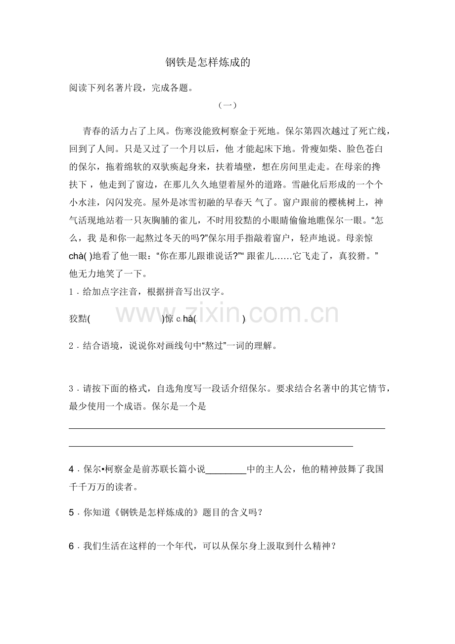 钢铁是怎样炼成的-课后作业.docx_第1页