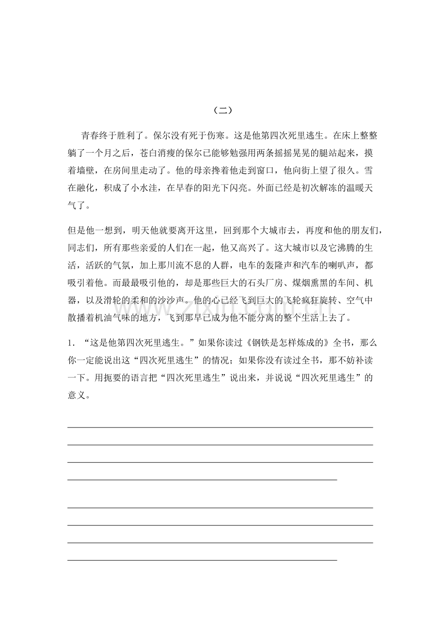 钢铁是怎样炼成的-课后作业.docx_第2页