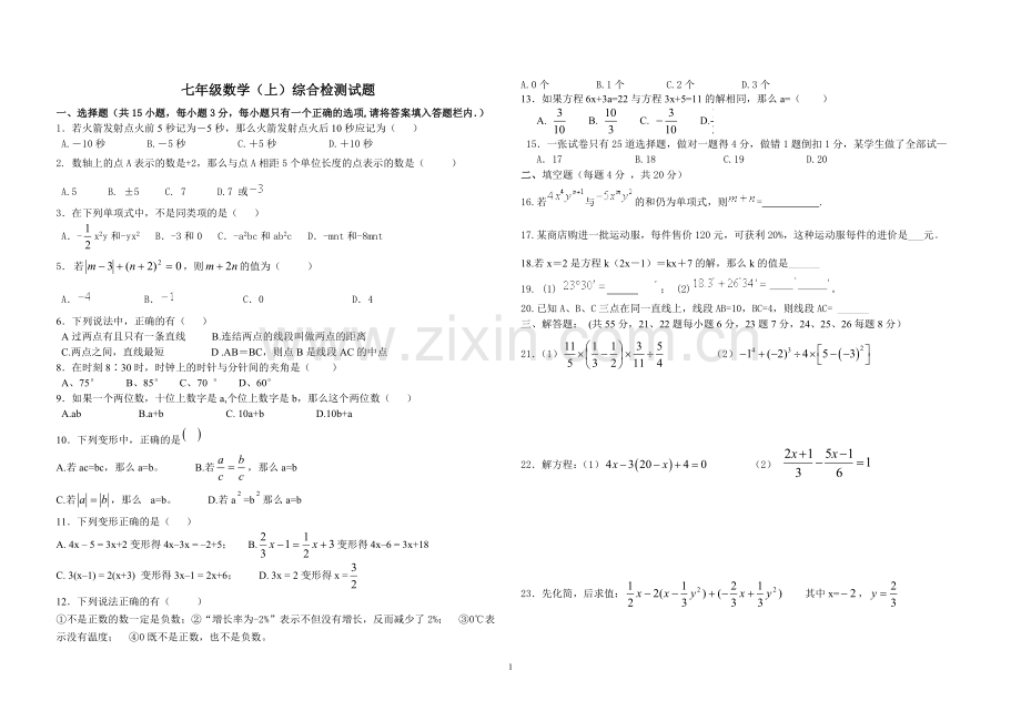 新人教版七年级数学(上)期末测试题及答案.doc_第1页