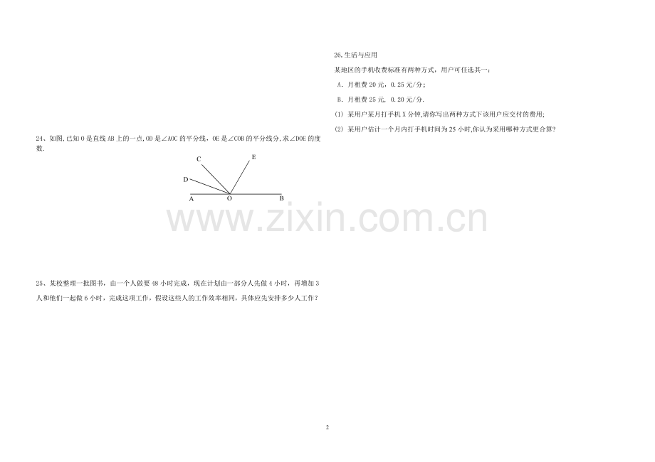 新人教版七年级数学(上)期末测试题及答案.doc_第2页