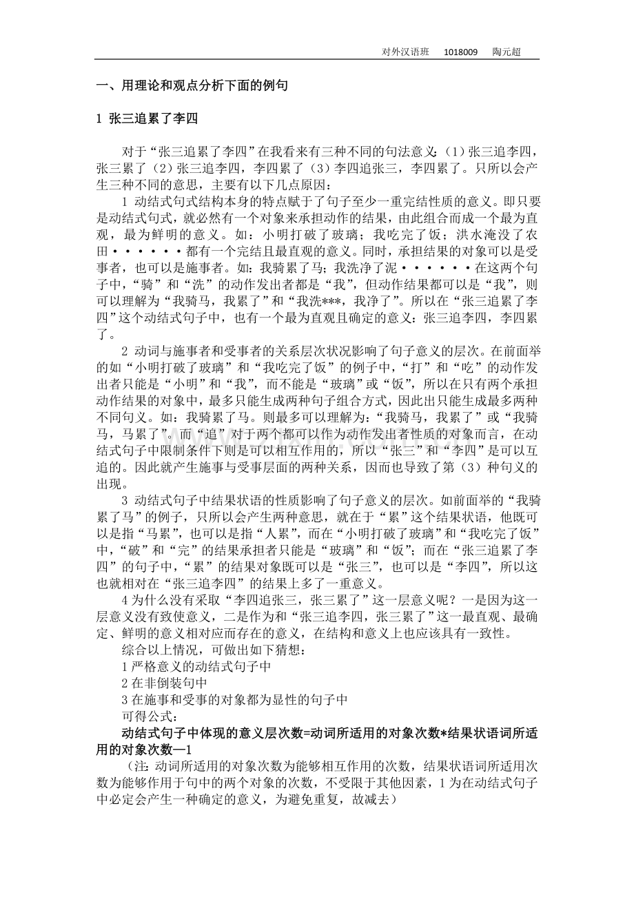 关于“追累”和汉语把字句的研究.doc_第1页