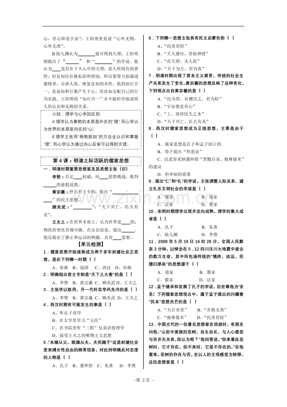 历史学业水平考试复习资料——必修三知识点（填空）[人教版].doc_第2页