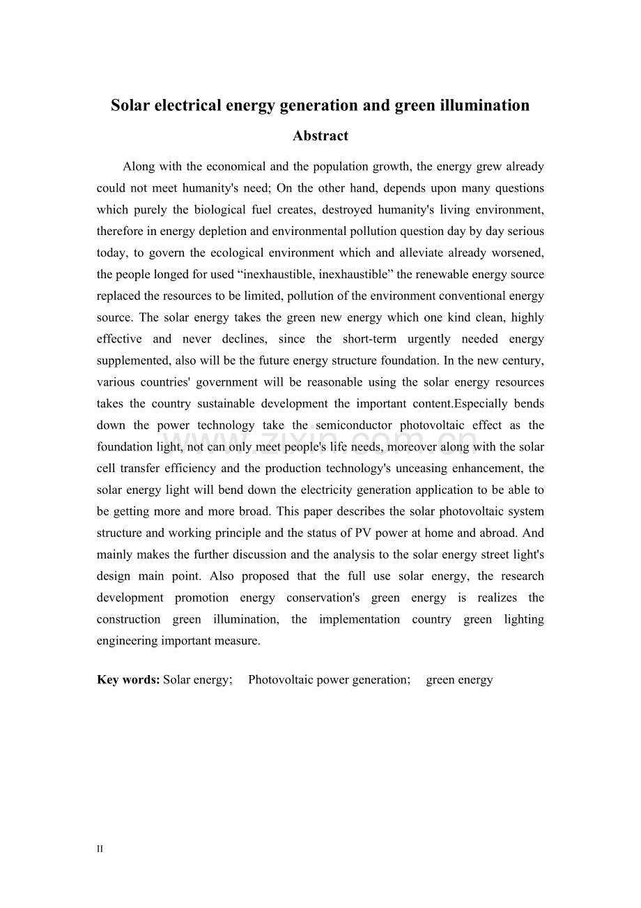 毕业论文-太阳能发电技术与绿色照明.doc_第2页