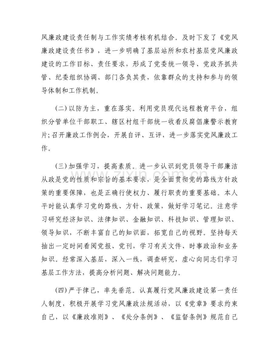 落实一岗双责情况报告【六篇】.docx_第2页