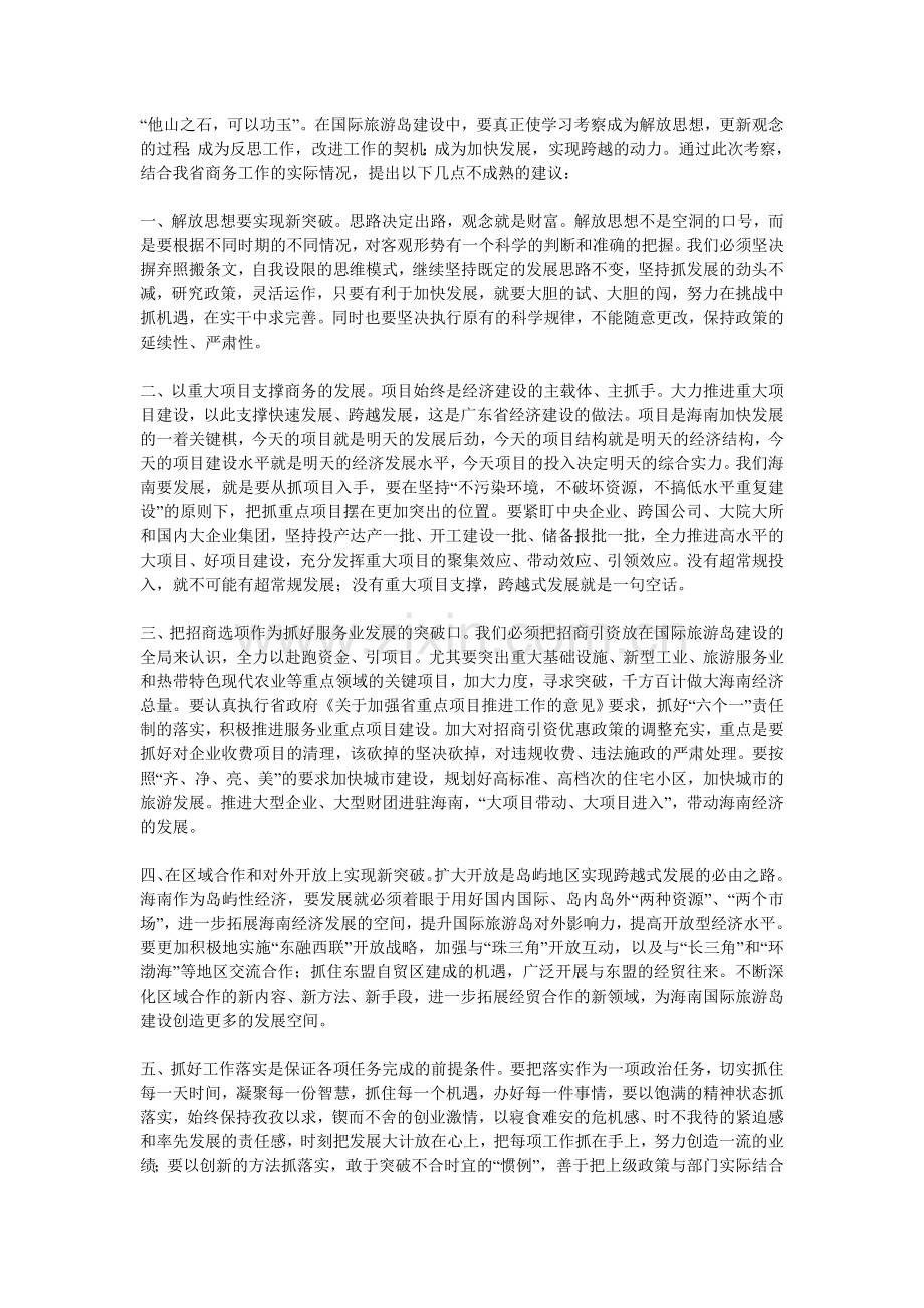 赴中山大学学习之心得体会.doc_第2页