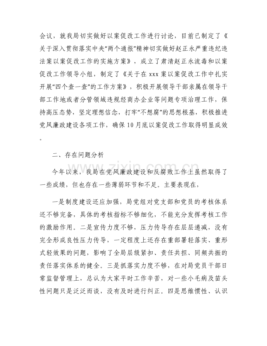 班子成员履行一岗双责情况报告范文(通用6篇).docx_第2页