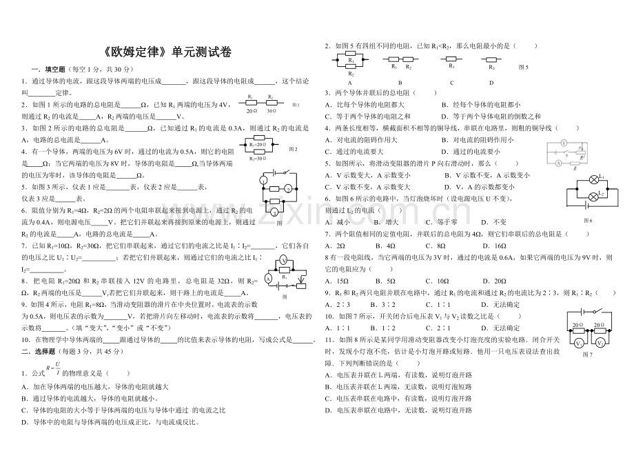 人教版初二物理《欧姆定律》单元测试.doc_第1页