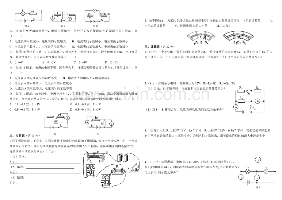 人教版初二物理《欧姆定律》单元测试.doc_第2页