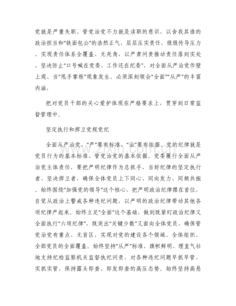 关于从严治党方面存在问题及整改措施【六篇】.docx_第2页