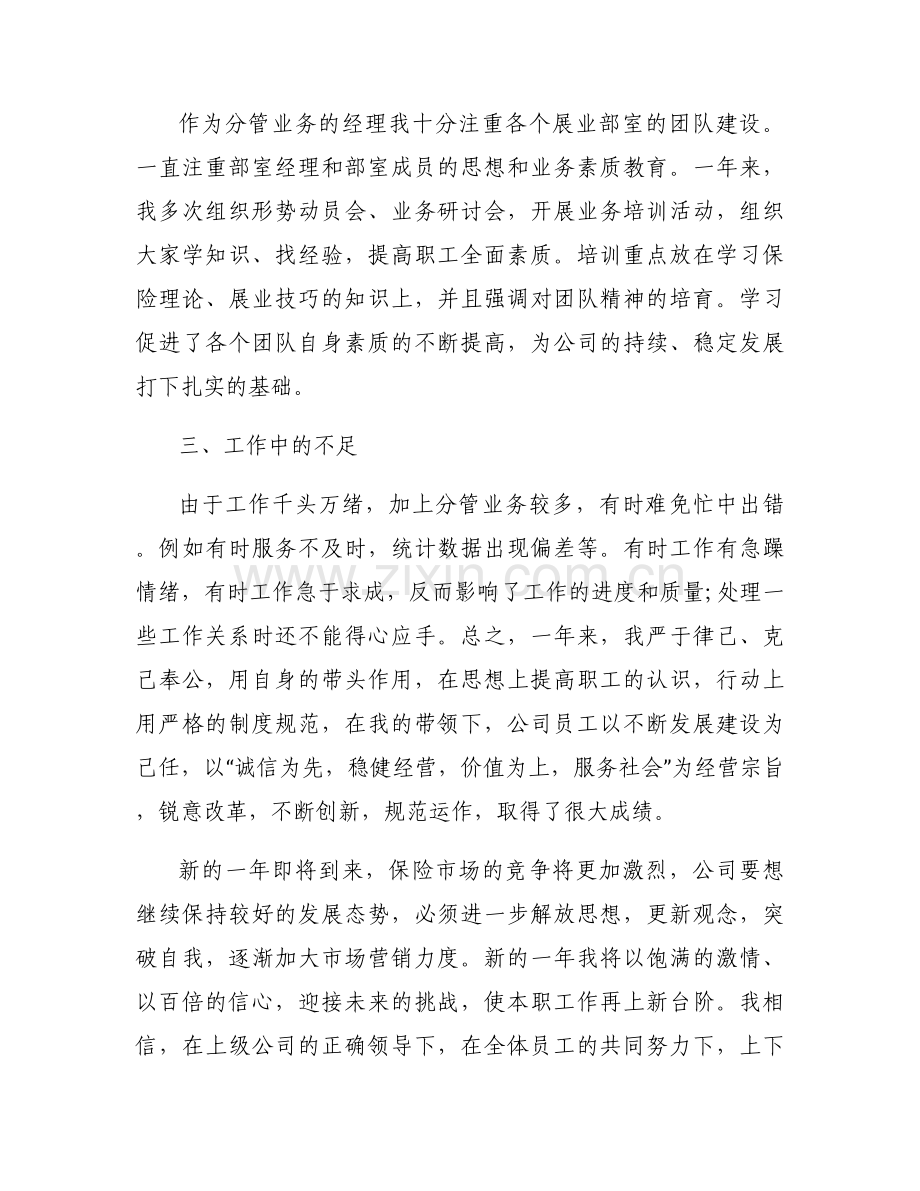 总结：新员工工作一年的收获与感悟(通用3篇).docx_第2页