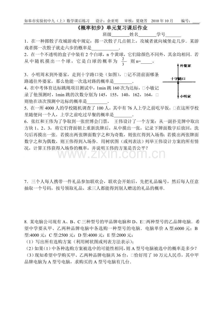 概率单元复习课后练习.doc_第1页