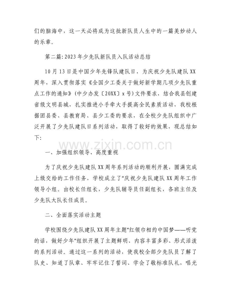 2023年少先队新队员入队活动总结范文(6篇).docx_第2页
