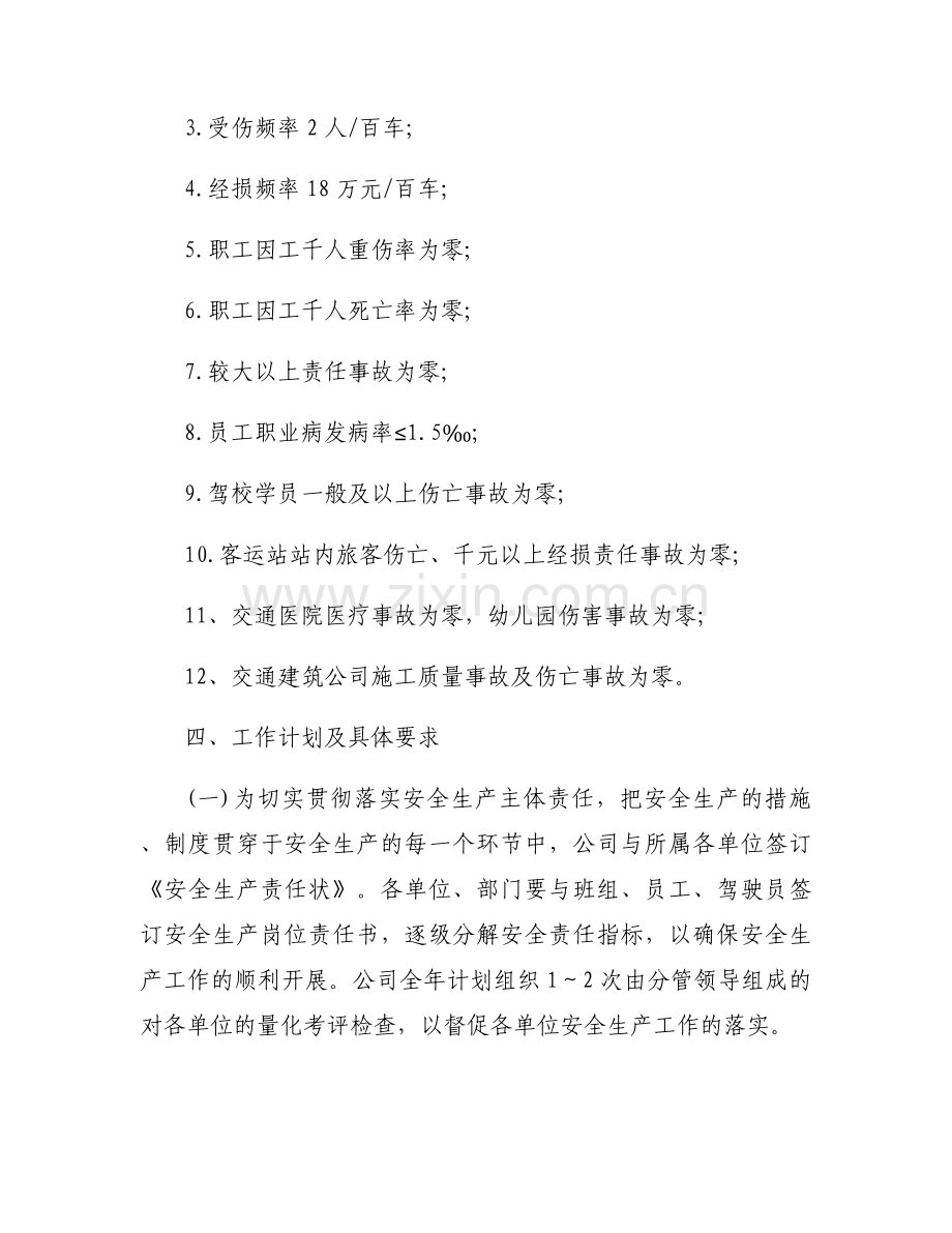 教育公司工作计划范文九篇.docx_第2页