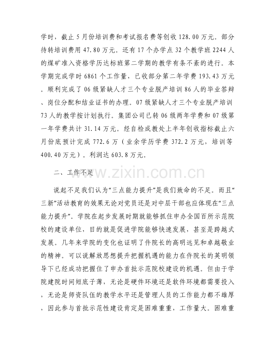 学院成教处自查报告范文.docx_第2页