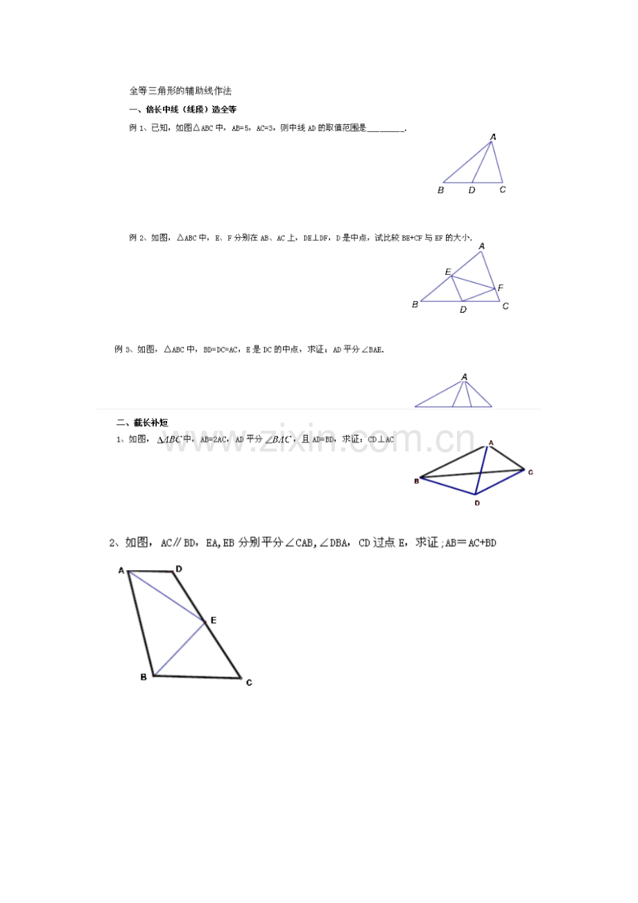倍长中线证明题.doc_第1页