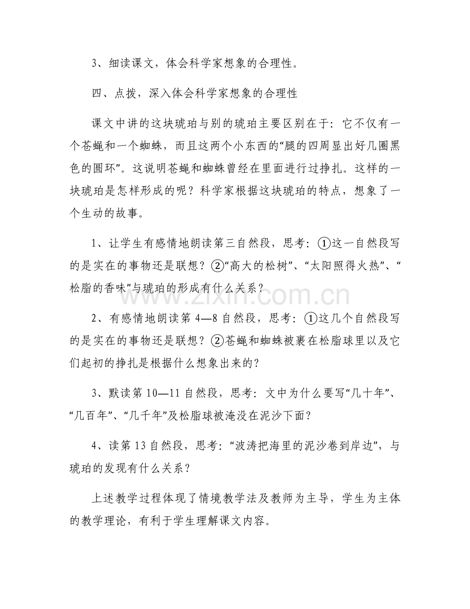 关于部编版小学四年级下册语文教学计划【三篇】.docx_第2页