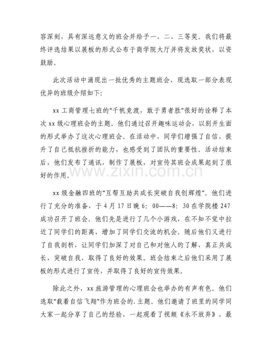 大学生心理健康个人成长报告范文(通用6篇).docx_第2页