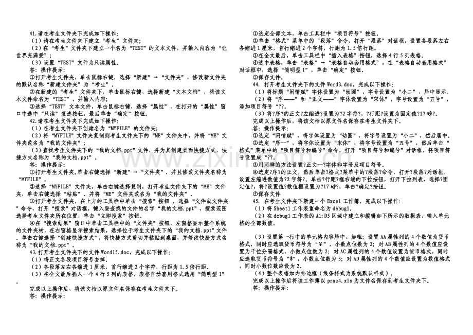 电大计算机网考操作题及答案.doc_第1页