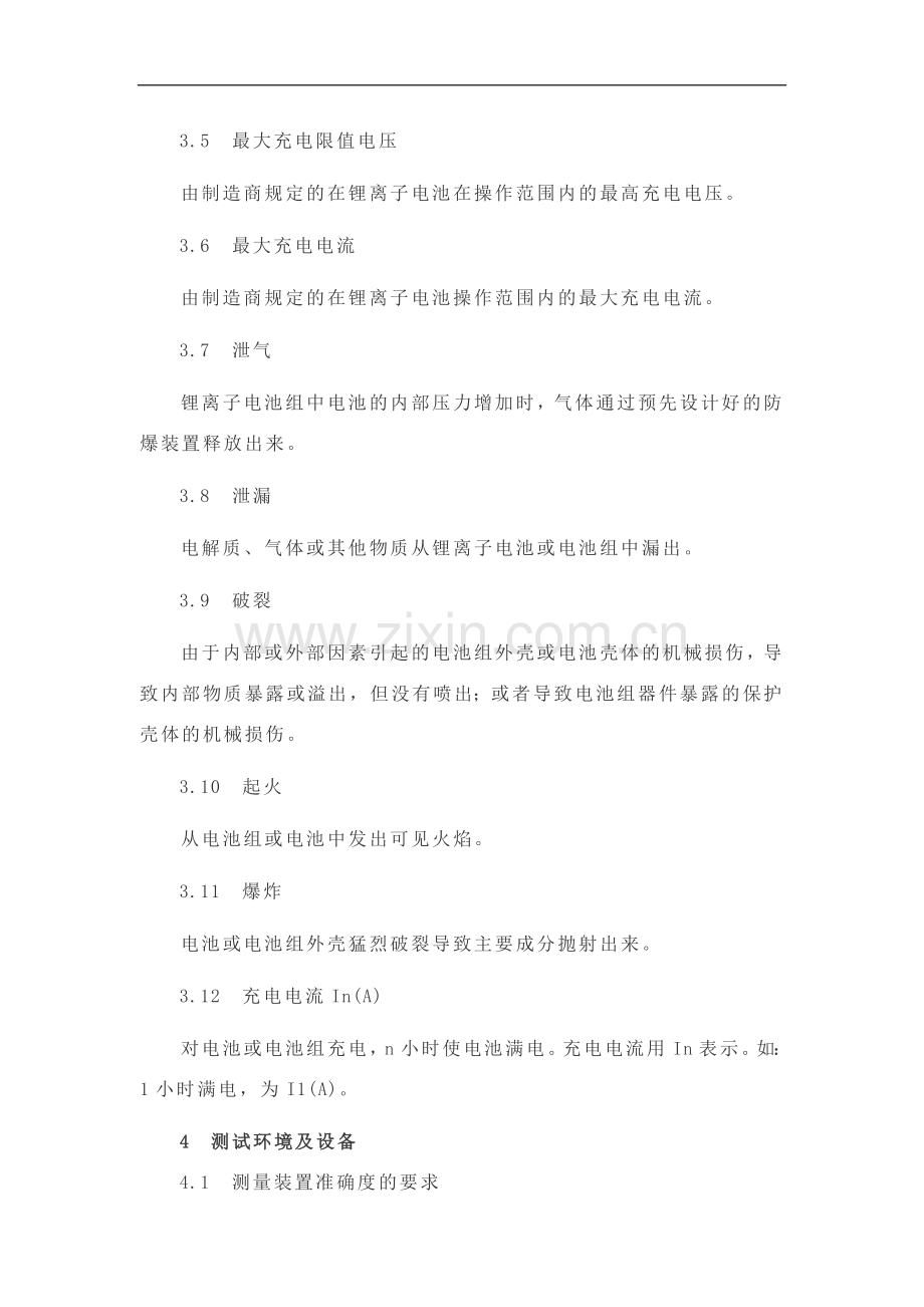 无人机锂电池技术规范讨论稿.docx_第2页
