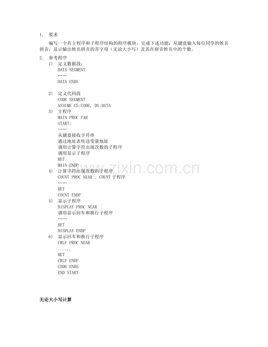 (汇编语言)毕业实习阶段基本技能考核.doc_第2页