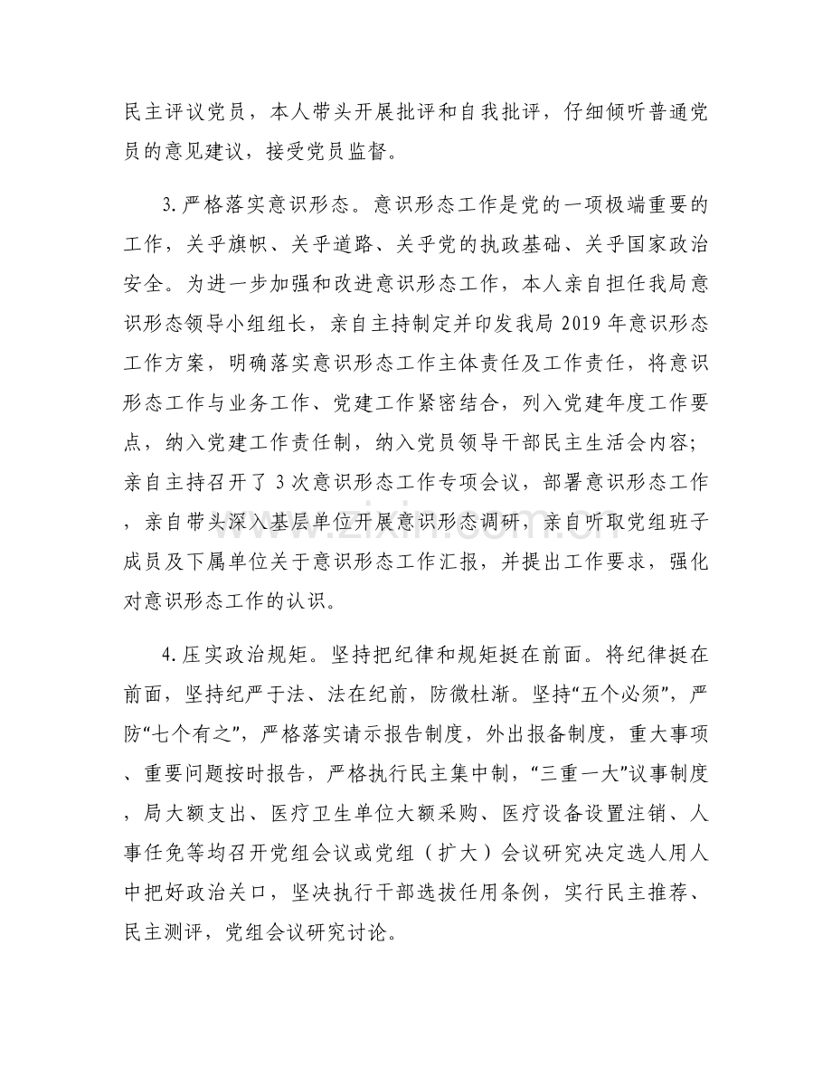 2022年全面从严治党责任履职报告【十二篇】.docx_第2页