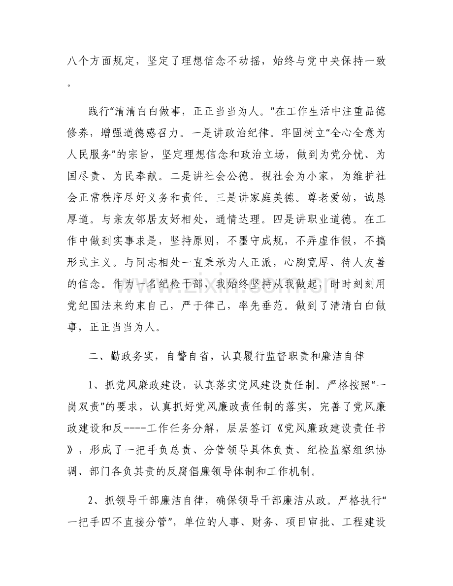派驻纪检组长述职述廉报告【十四篇】.docx_第2页
