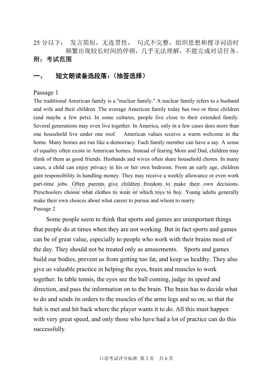 口语考试评分标准.doc_第2页