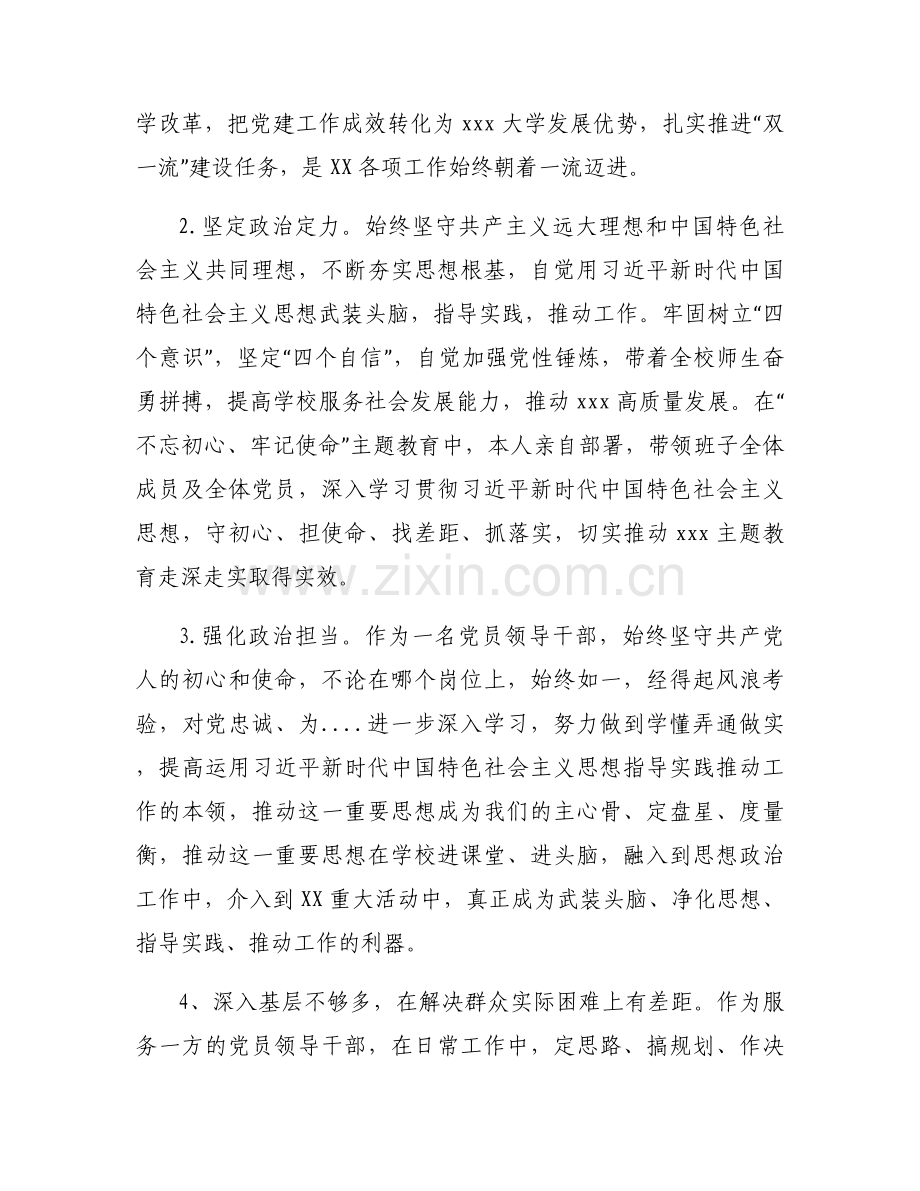政治素质自查报告存在的问题-政治素质自查报告范文(通用11篇).docx_第2页