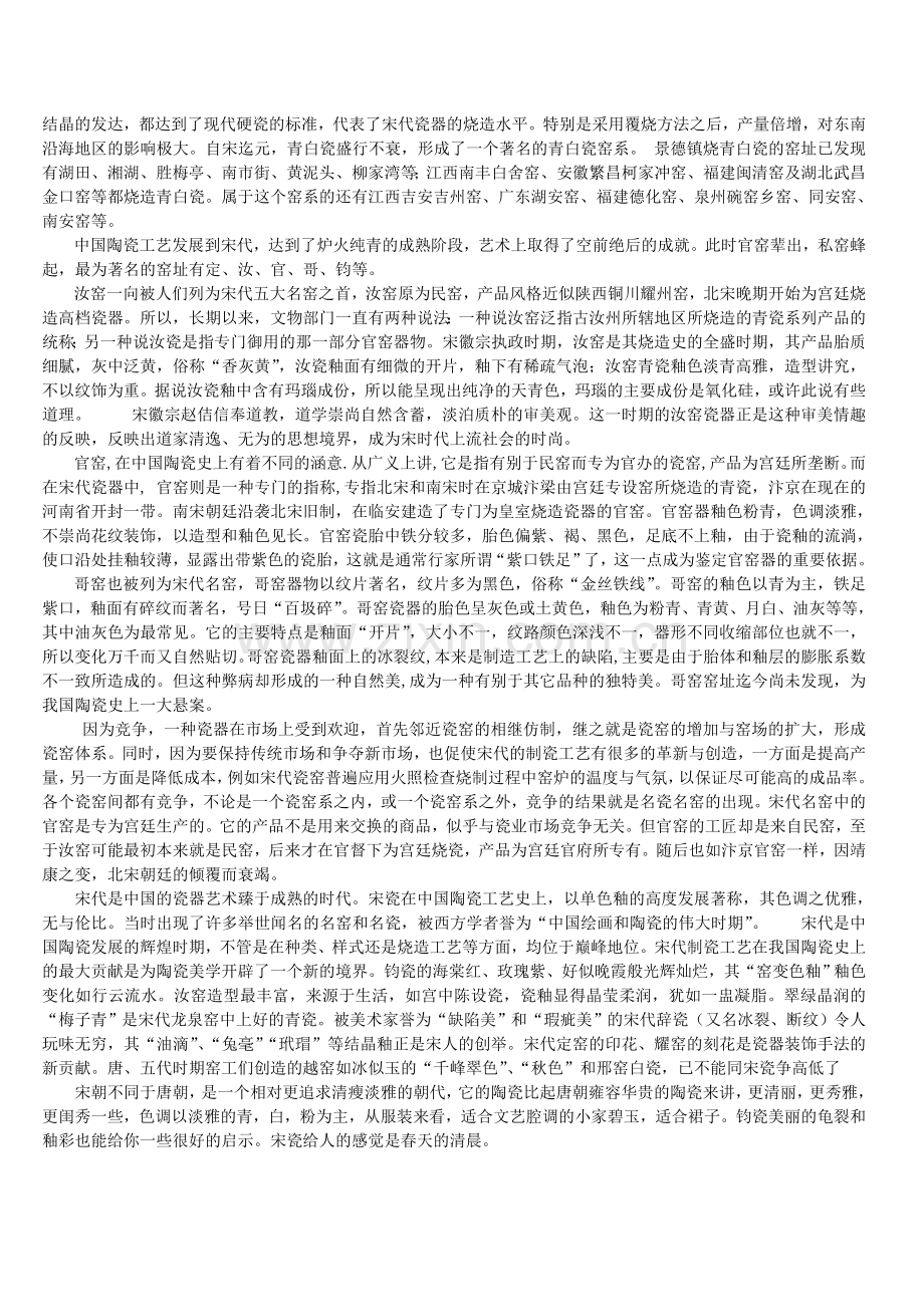 宋朝时期的陶瓷文化.doc_第2页