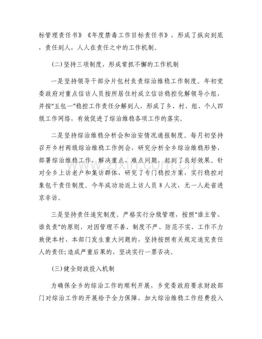 社会治安2023年度述职报告【三篇】.docx_第2页