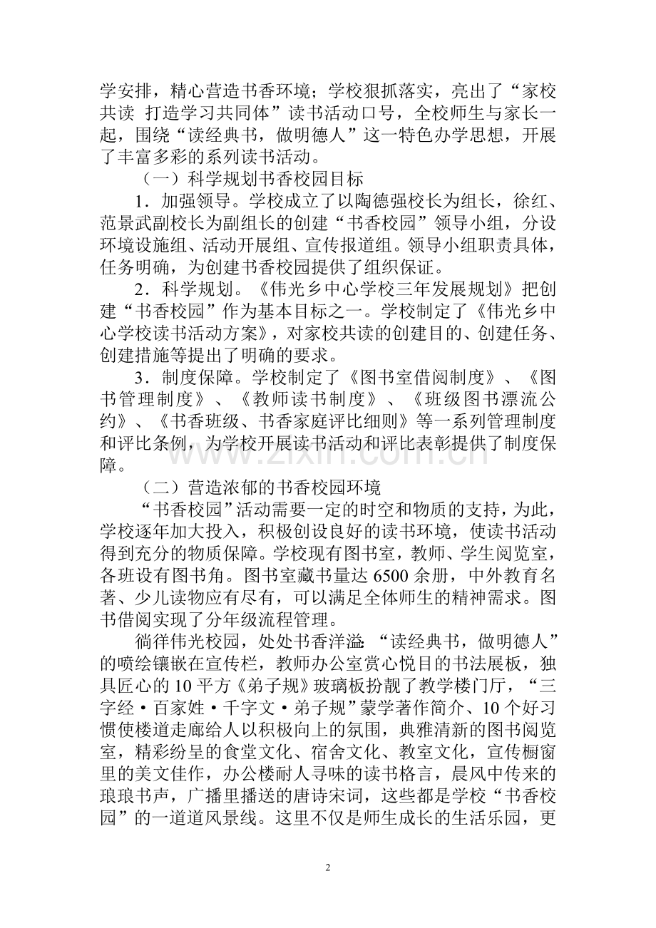 家校携手共读-追寻幸福教育.doc_第2页