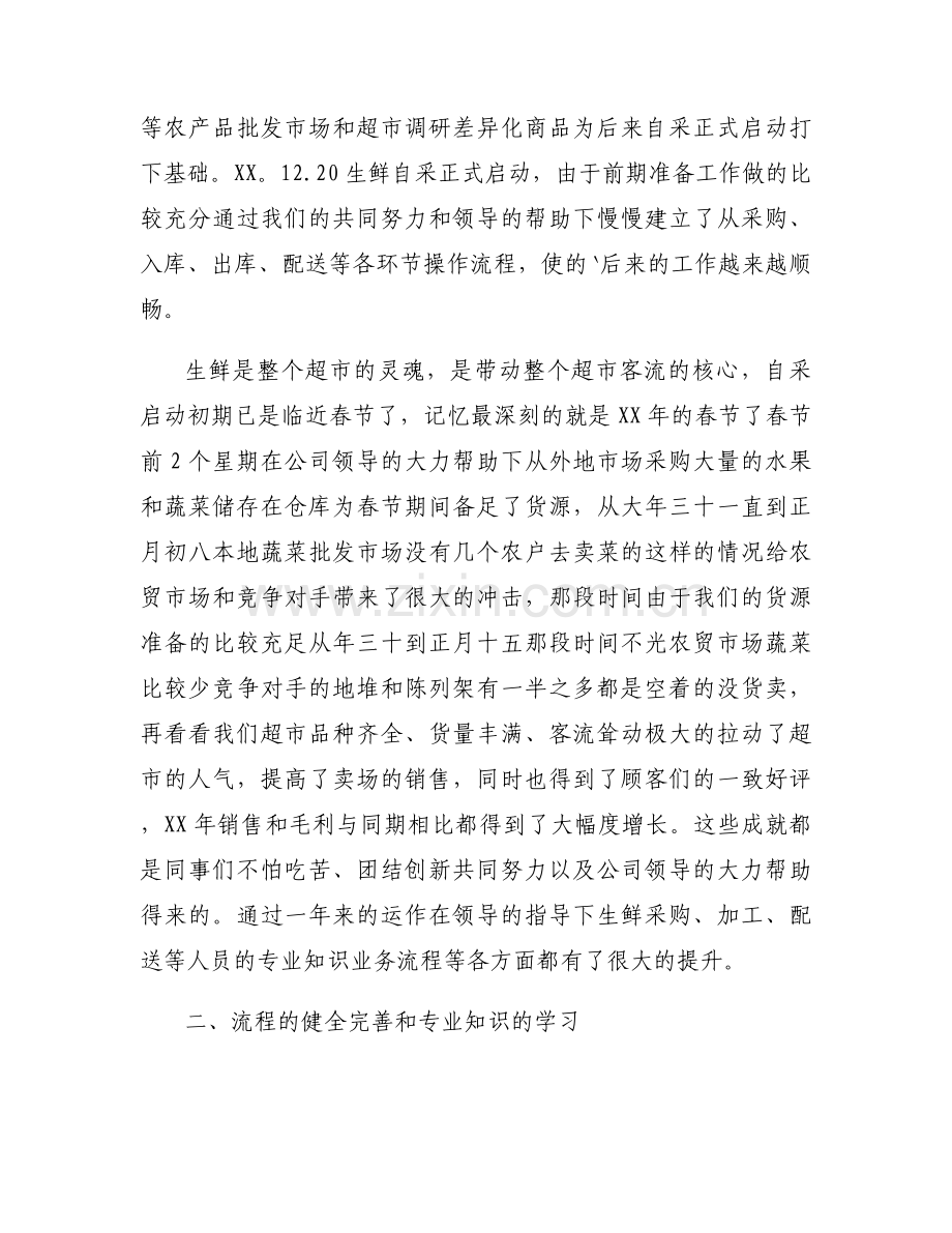 采购述职报告(通用6篇).docx_第2页