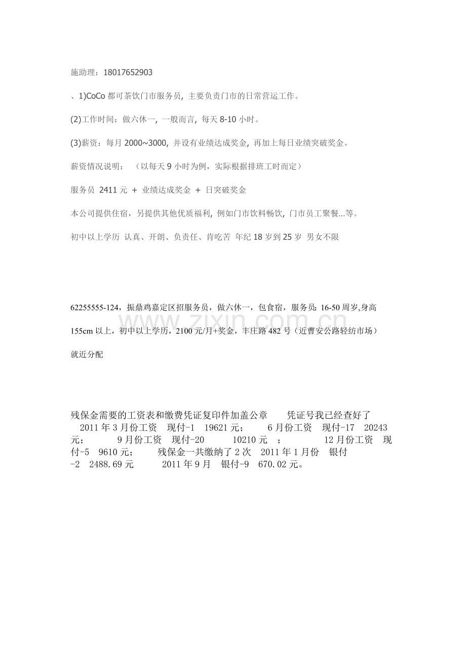 反商业贿赂承诺函.docx_第2页