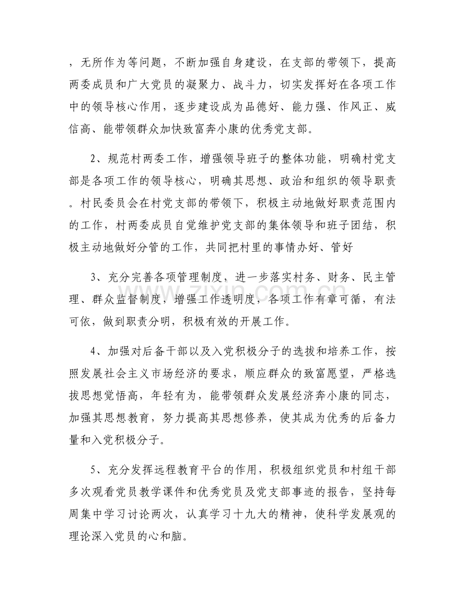 2023年度党支部书记述职报告范文九篇.docx_第2页