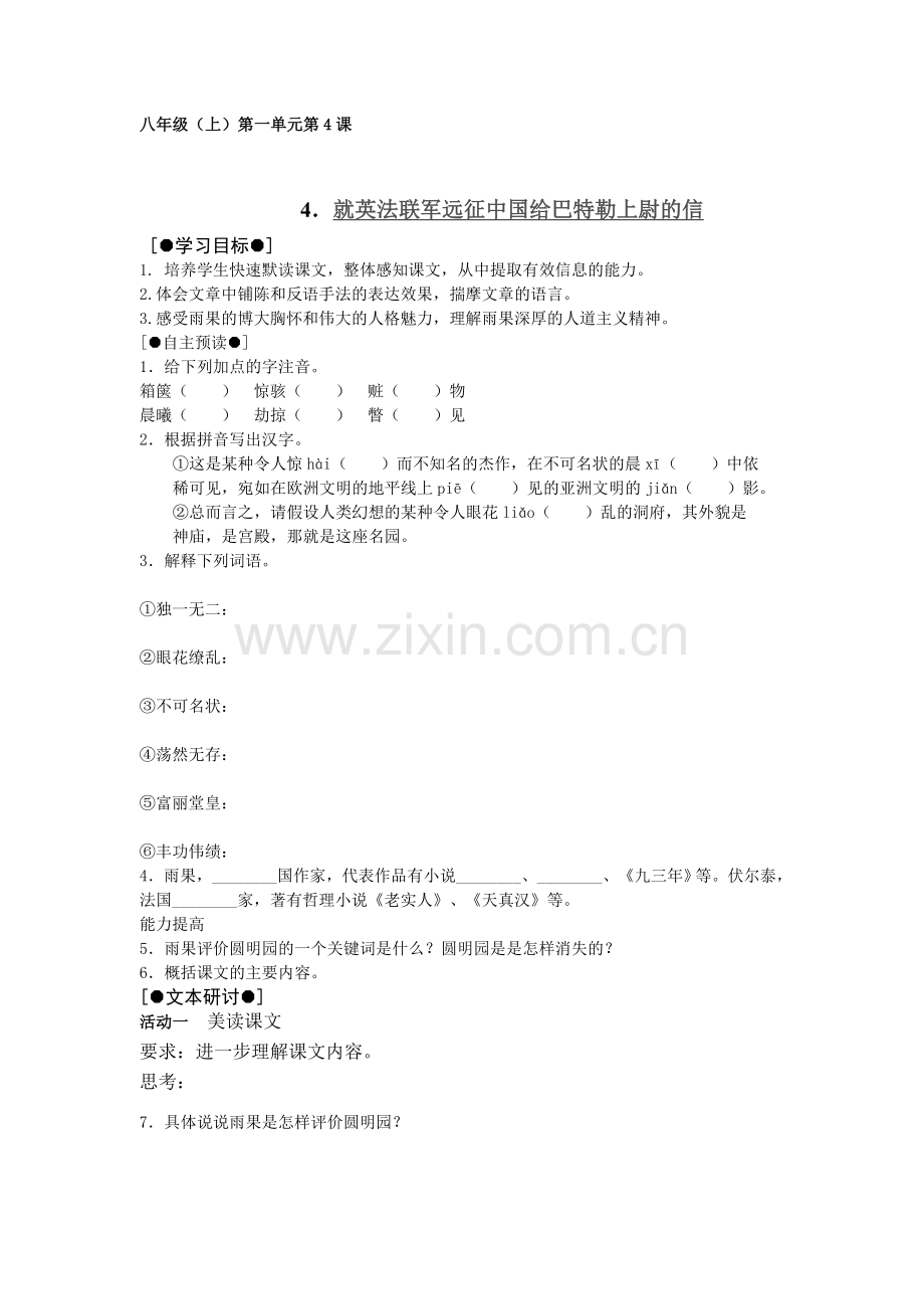 就英法联军远征中国给巴特勒上尉的信课后作业.doc_第1页